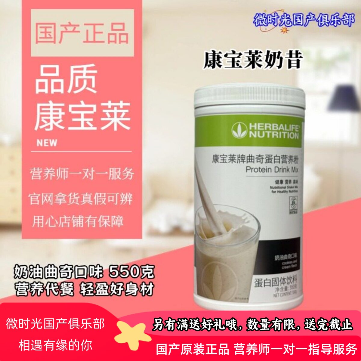 康宝奶油曲奇奶昔代餐粉轻食正品