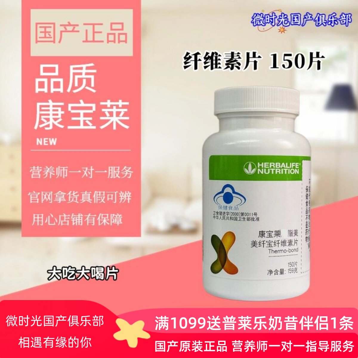 康宝莱大吃大喝片裹油守护肠道