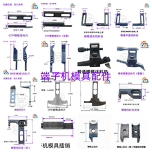 静音端子机送料爪端子机刀片配件滑料片模具配件退料片（标价一个