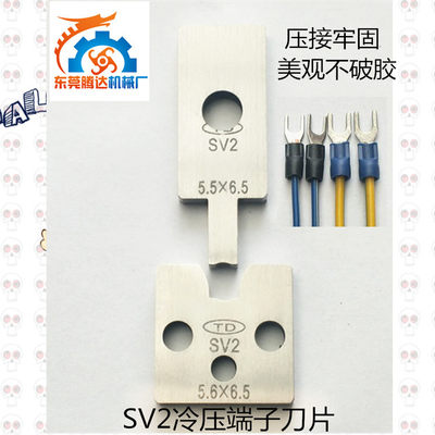 厂家直销SV2冷压端子圆管端子刀模模具220钨钢剥线裁线机剥皮刀片