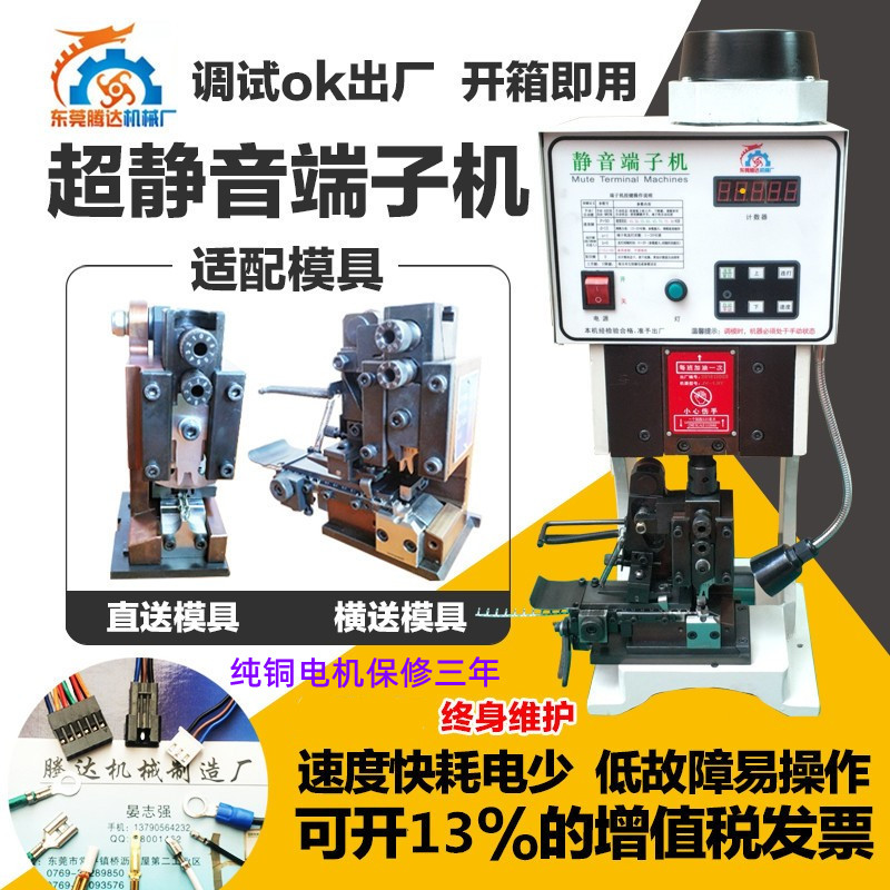 腾达全自动超静音端子机1.5T 2T 3T4T打端子机压线压接机厂家直销