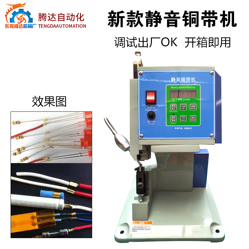 腾达厂家直销超静音铜带机铆接机
