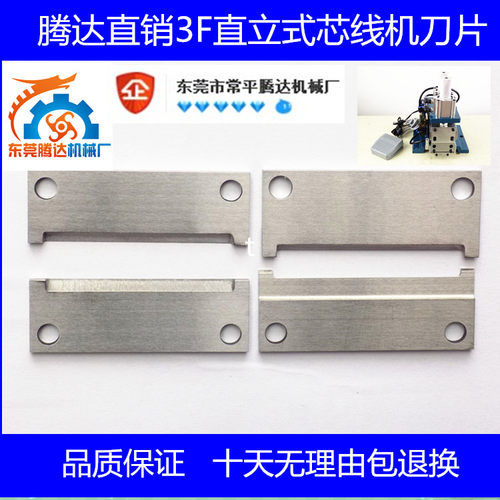 剥线机刀片 3F剥线机刀片 芯线剥皮机刀片(一片标价）