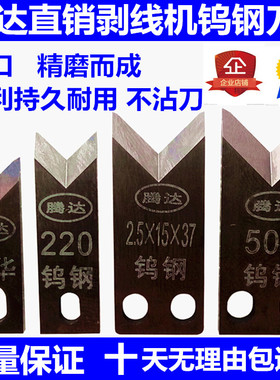 定做刀片电脑裁线机刀片钨钢刀片剥线机刀片切线机自动剥皮机