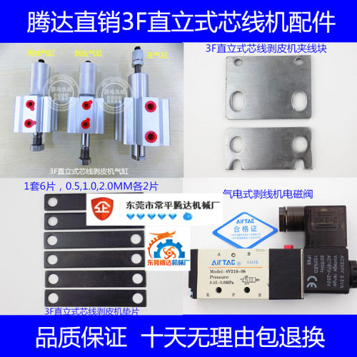 腾达3f直立式芯线剥皮机气缸配件