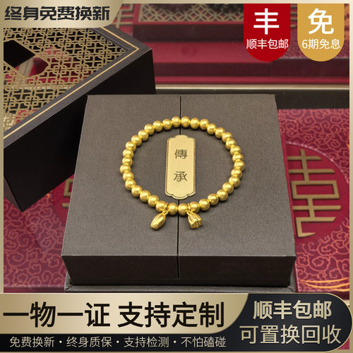 古法金包银两世欢手链女款
