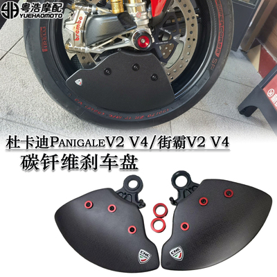 适用杜卡迪PanigaleV2 V4/街霸V2 V4新款改装碳纤维刹车盘散热器