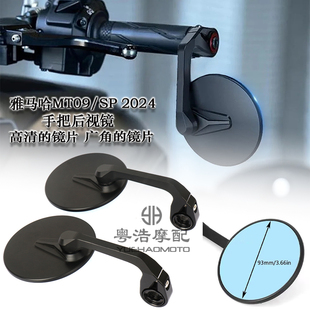 适用 雅马哈MT09/SP改装手把后视镜 复古车把后视镜防眩镜片 2024