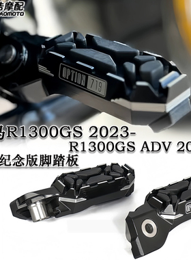 适用宝马R1300GS ADV改装脚踏板刹车踏板档杆变速挂挡杆719款配件