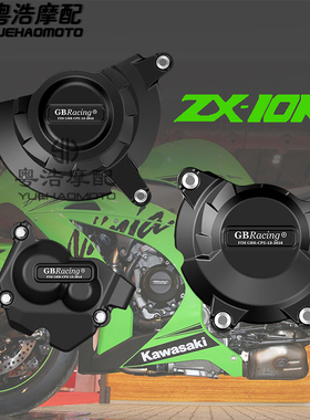 适用川崎 NINJA ZX10R 发动机保护边盖防摔罩 11-20 英国GBRacing