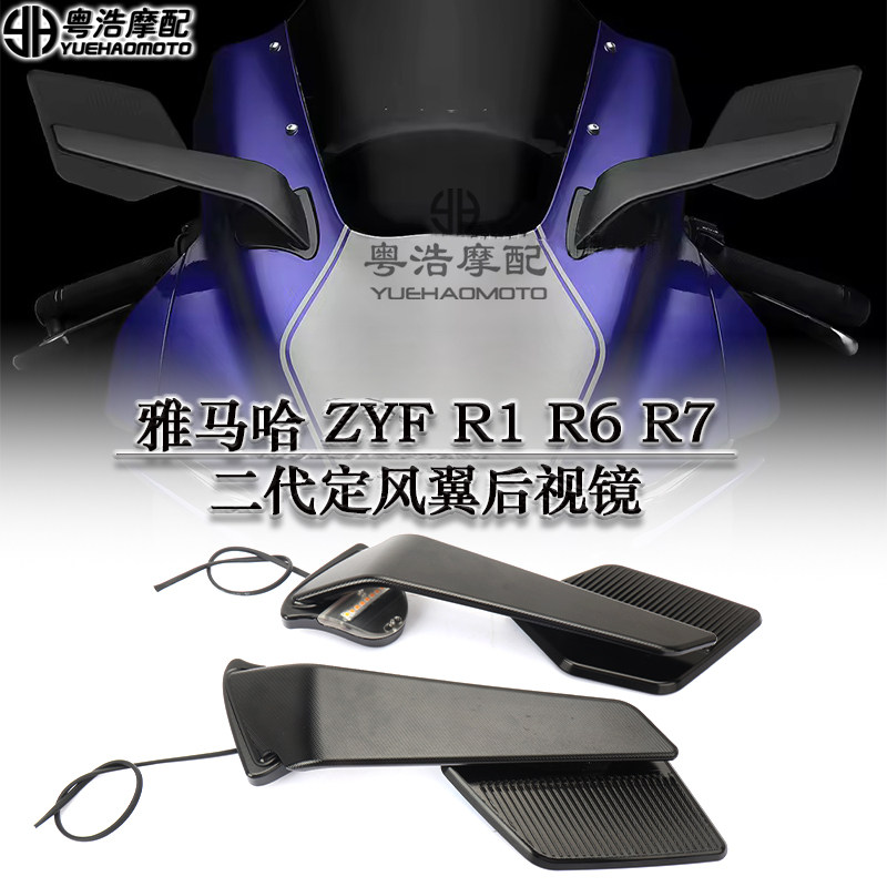 R1R6/7二代定风翼后视镜
