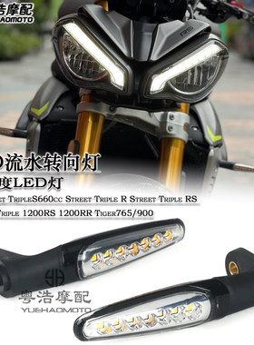 适用凯旋1200RS1200RR流水转向灯
