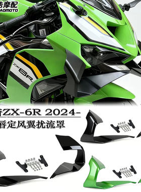 适用川崎 ZX-6R 636改装下唇定风翼扰流罩 鸟嘴定风翼侧导流板