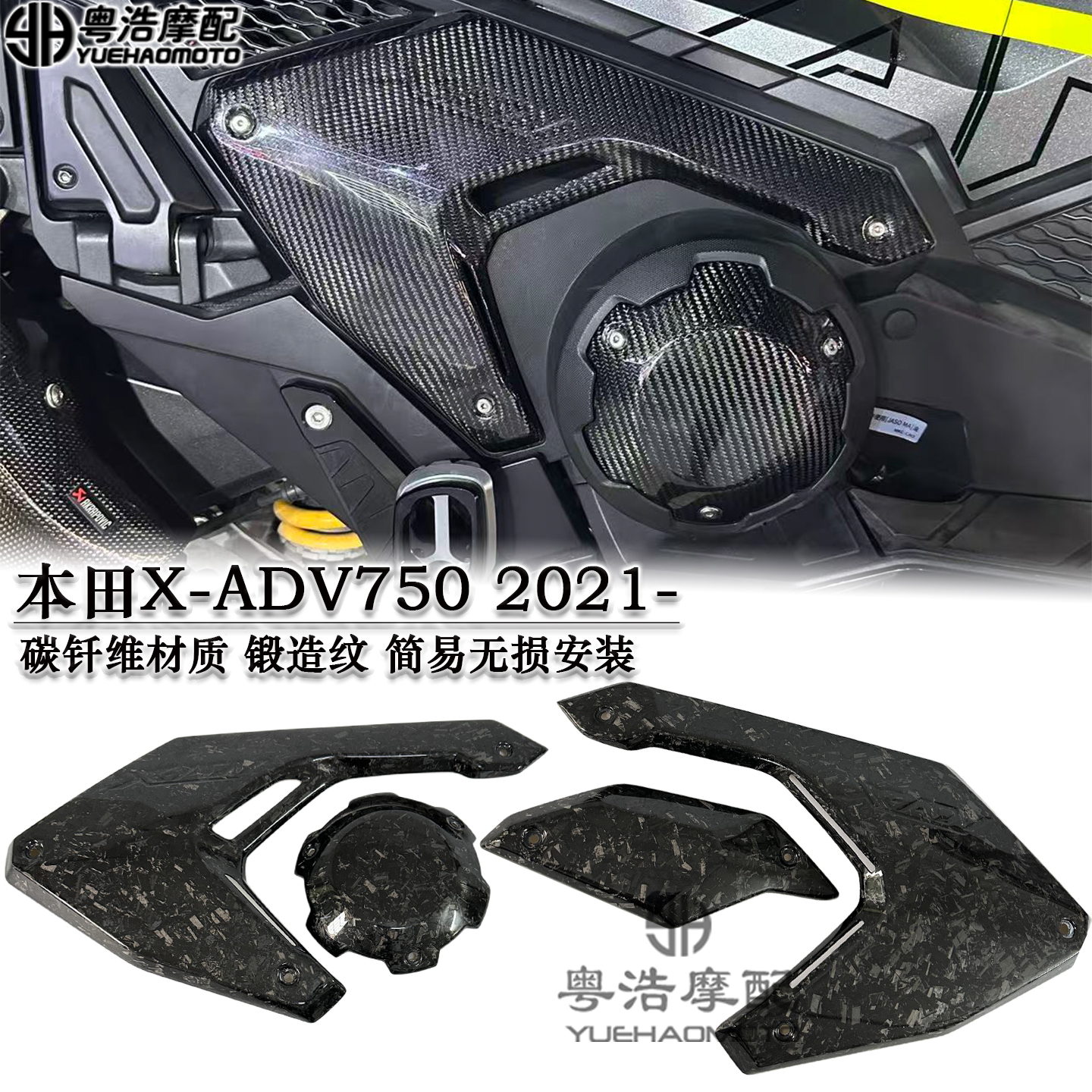 适用本田XADV750改装碳纤维外壳