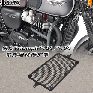 适用 凯旋Triumph T120 / T100改装件水箱网 散热器格栅护罩 护网