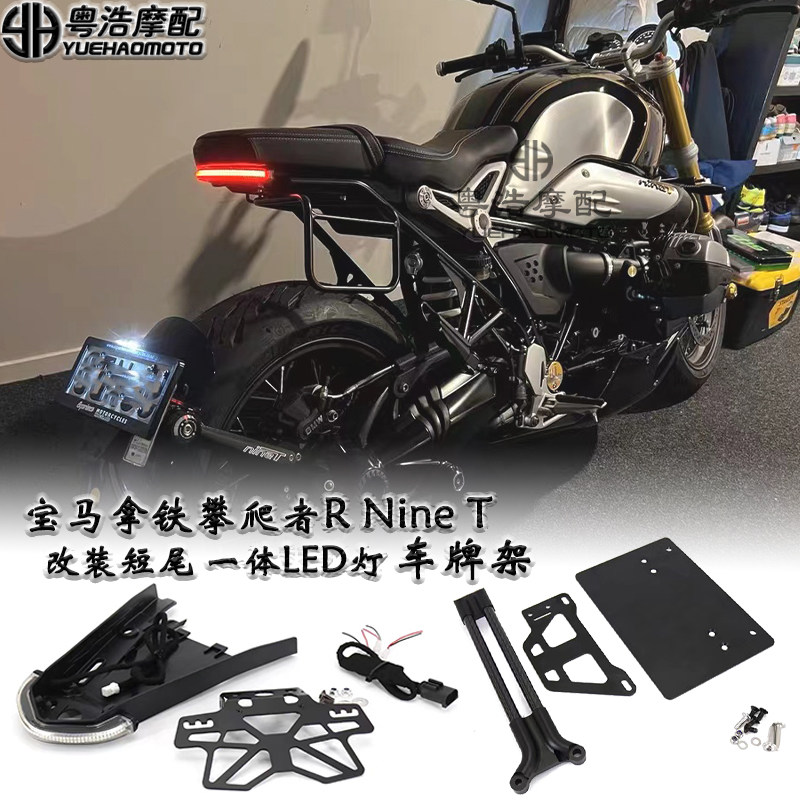 宝马拿铁攀爬者短尾牌照架转向灯