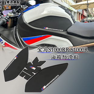 适用BMW宝马s1000rr S1000RR改装油箱贴 S1000R油箱防滑贴 侧边贴