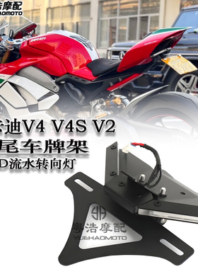 适用杜卡迪V4 V4S V2街霸V4改装短尾车牌架LED流水转向灯牌照架