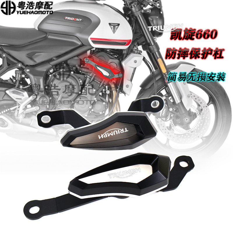 凯旋660改装件防摔球胶