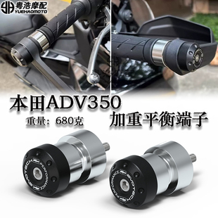 适用 本田ADV350堵头 手把堵 本田adv350改装加重车把平衡端子