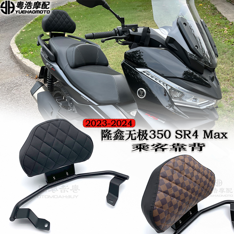 隆鑫无极350SR4Max改装后靠背