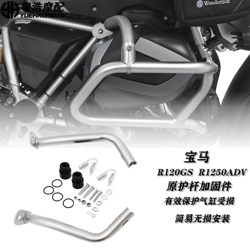 宝马1250GSADV改装不锈钢保险杠