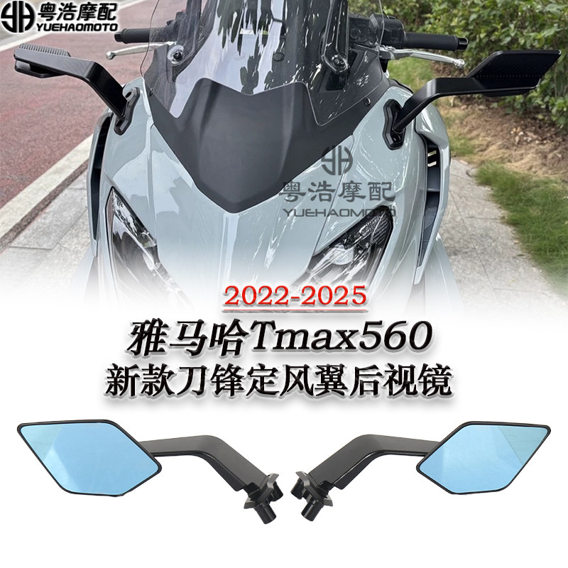 适用雅马哈Tmax560改装定风翼后视镜 新款刀锋定风翼后视镜 22-25