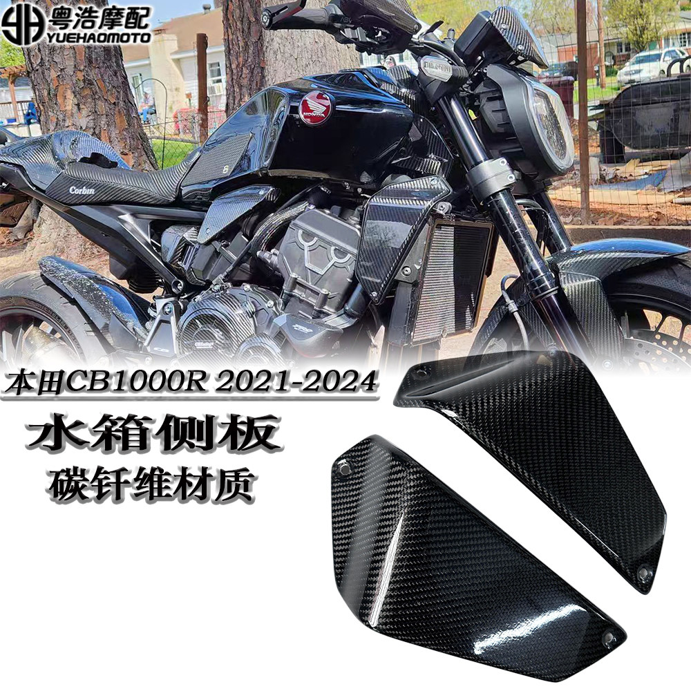 适用本田CB1000R改装件碳纤维水箱侧板 油箱侧板导流罩碳钎维装饰