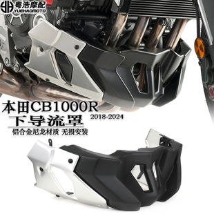 适用本田CB1000R改装件下导流罩 发动机保护罩 导流罩 排气管护罩