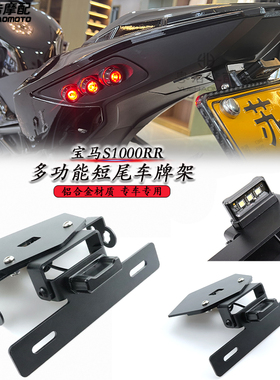适用 宝马S1000RR改装短尾车牌架 LED转向灯 牌照架铝合金19-23