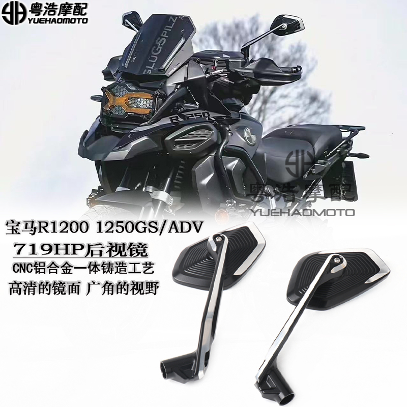 宝马水鸟R1200GS改装后视镜719HP