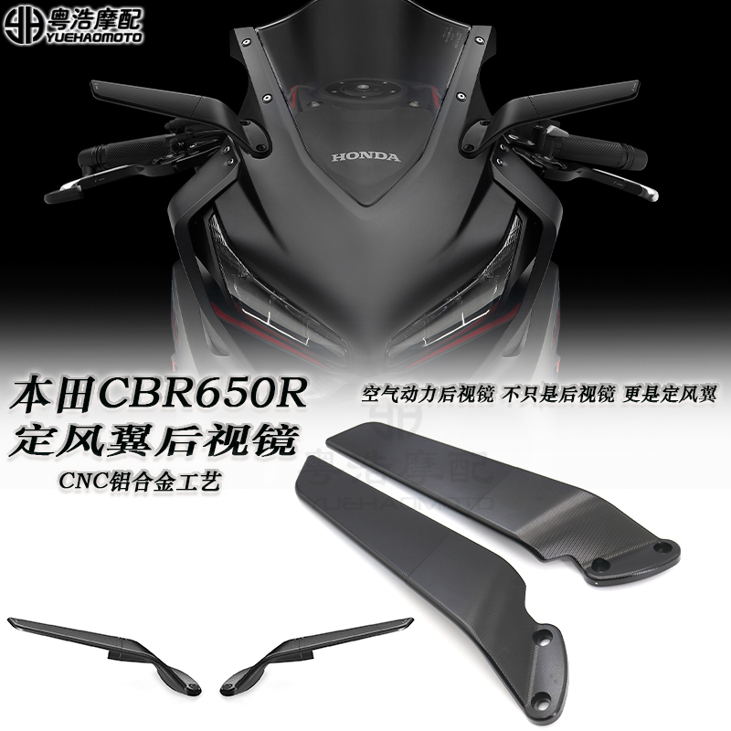 本田CBR650R改装定风翼后视镜