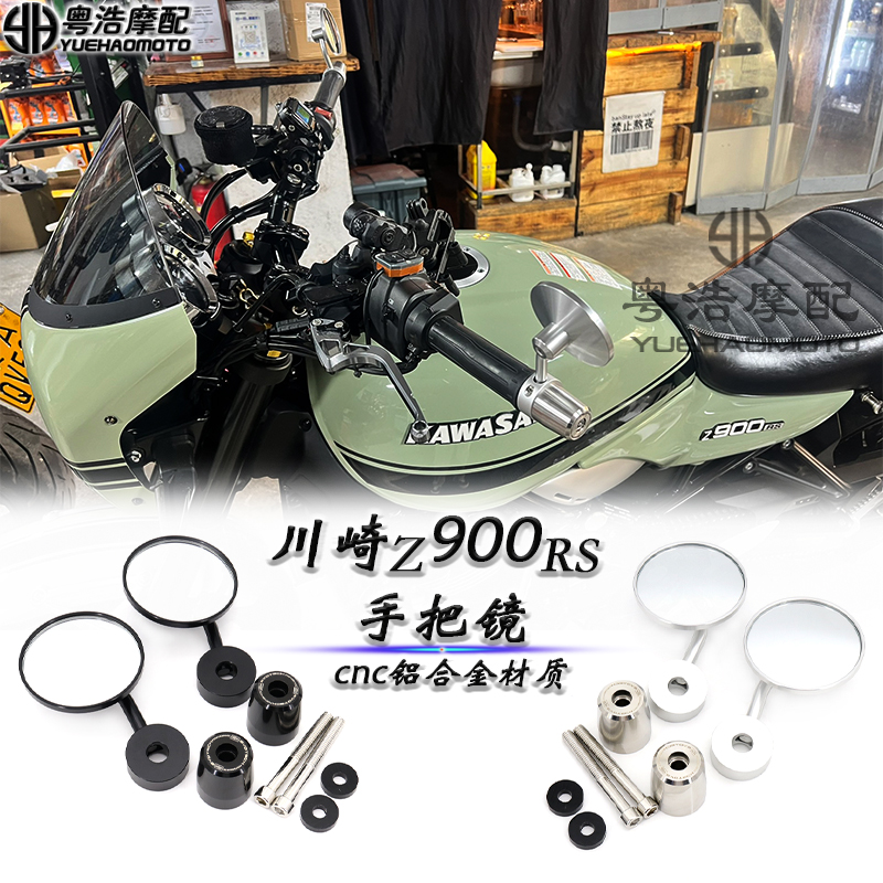 川崎Z900RS手把镜复古车把镜