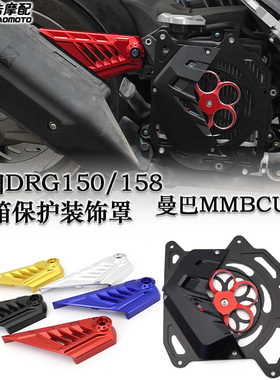 适用三阳DRG150/158二代龙哈士奇150/曼巴MMBCU水箱散热飞轮护盖