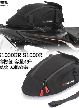 适用宝马BMWS1000RR/S1000R改装后座储物包 尾坐包防水骑行摩旅包