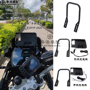 适用宝马F750GS F850GSADV改装手机导航支架固定夹无线充电座新款