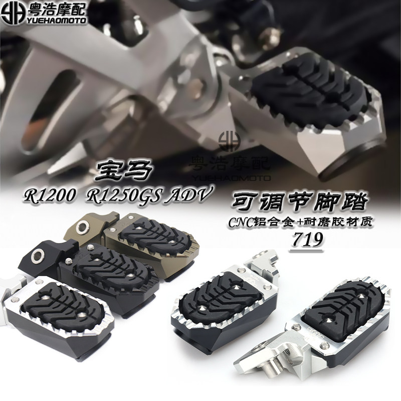 宝马R1200R1250GS可调节脚踏