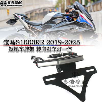 S1000RR短尾车牌架转向灯