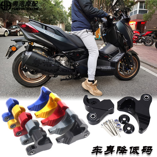 新款雅马哈XMAX300改装件降低码