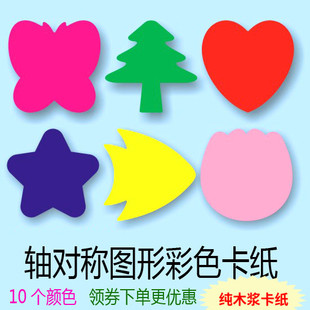 轴对称图形彩色卡纸 教学用具 公开课示范课教具 手工纸可定制