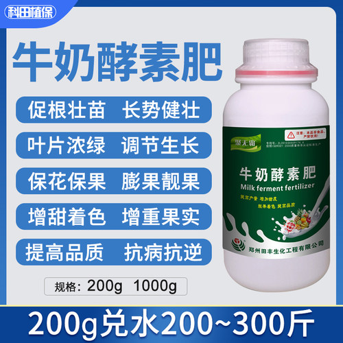 牛奶酵素肥保花保果膨大果实靓果上色着色增甜蔬菜果树通用叶面肥 - 封面