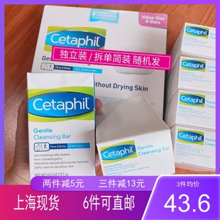 美国Cetaphil丝塔芙舒特肤温和洁肤香皂敏感干燥婴幼儿儿童适用