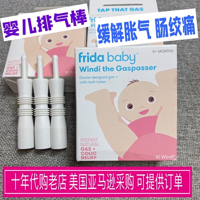 现货秒发Frida baby windi排气棒新生儿胀气婴儿肠绞痛非西甲硅油