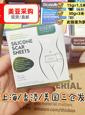 现货/直邮美国elaimei疤痕祛疤贴剖腹产甲状腺美肤贴美皮肤硅酮