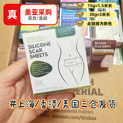 现货/直邮美国elaimei疤痕祛疤贴剖腹产甲状腺美肤贴美皮肤硅酮