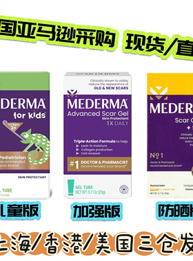 现货/直邮 美德玛mederma儿童成人祛疤膏疤痕凝胶加强夜用版