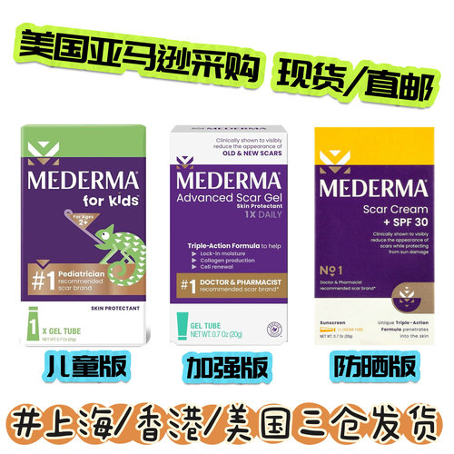 现货/直邮 美德玛mederma儿童成人祛疤膏疤痕凝胶加强夜用版