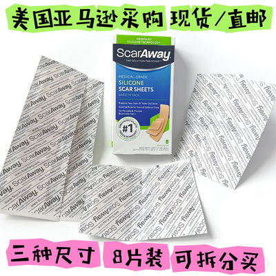 现货/直邮 美国舒可薇祛疤贴scaraway硅酮疤痕贴增生肤色8片装