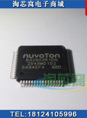 N32903R1DN 新唐系列 LQFP32 全新原装正品 优势现货 N32903