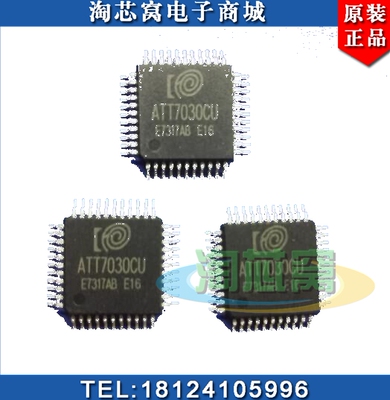 集成电路ATT7030CU原装正品